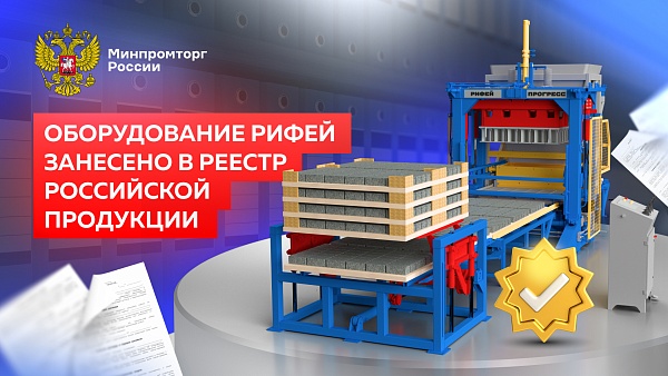 Преимущества российского поставщика, внесенного в реестр Минпромторга